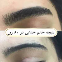 مژه و ابروهات طبیعی ودائمی پرکن|آرایشی، بهداشتی، درمانی|شیراز, امام حسین|دیوار
