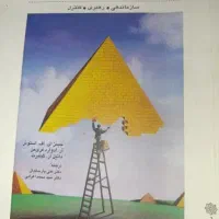 کتاب مدیریت استونر و فریمن