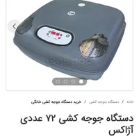 جوجه کشی با دستگاه تر‌ک