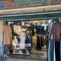 فروشنده لباس زنانه