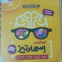 کتاب های تیزهوشان نهم اسمارتیز،هوش کمپلکس و غیره