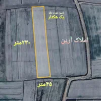 یک هکتار زمین کشاورزی قره تپه ۳۱۰میلیون|فروش زمین و ملک کلنگی|بهشهر, |دیوار