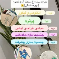 آموزش طراحی لباس زیر نظر استاد به صورته پیشرفته|خدمات آموزشی|تهران, یافت آباد شمالی|دیوار