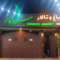 باغ تالار سروناز (ورودی رایگان)