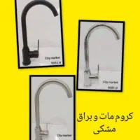 سرویس شیرآلات و شیر دومنظوره|لوازم سرویس بهداشتی|بیرجند, |دیوار