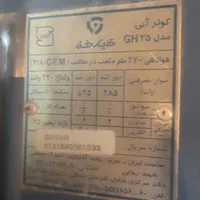کولر آبی سایز متوسط قاینار خزر