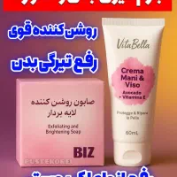 صـابون سفـید کنند و لایـه بردار|آرایشی، بهداشتی، درمانی|گرمسار, |دیوار