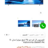 تلوزیون سونیا 65مدل 8895|تلویزیون و پروژکتور|مشهد, کلاهدوز|دیوار
