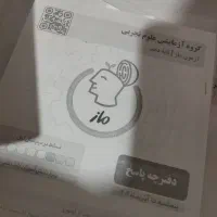 آزمون های ماز دهم و دوازدهم چاپ شده با پاسخنامه (|کتاب و مجله آموزشی|نقده, |دیوار