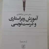 کتاب آموزش ویراستاری و درست نویسی