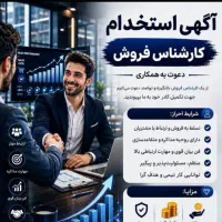کارشناس فروش