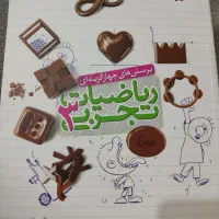 ریاضی دوازدهم خیلی سبز