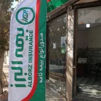 استعلام قیمت و صدور انواع بیمه‌نامه، بیمه البرز