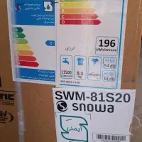 ماشین لباسشویی اسنوا