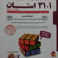 کتاب تست پایه نهم