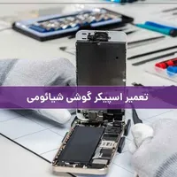 تعمیر گوشی موبایل شیائمی آب خورده خاموش،مادربرد ic|خدمات رایانه‌ای و موبایل|تهران, میدان انقلاب|دیوار