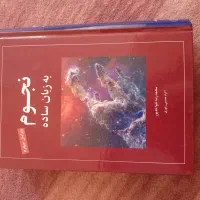 ۸ کتاب تخصصی نجوم فیزیک و ریاضی