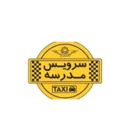 سرویس برای کادر مدرسه