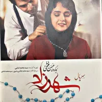 مجموعه کامل سریال شهرزاد