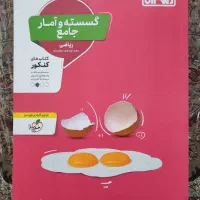 کتاب های کنکور ریاضی|کتاب و مجله آموزشی|قم, انسجام|دیوار