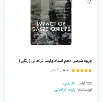 جزوه شیمی فراهانی دهم نو