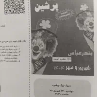 بلیط سیرک