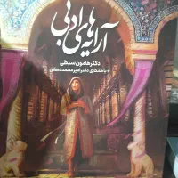 محمدی|کتاب و مجله ادبی|خرم‌آباد (تنکابن), |دیوار