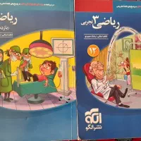 ریاضی نشر الگو دوازدهم و یازدهم