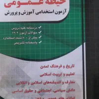 قبولی در آزمون آموزش و پرورش با ۳ کتاب اصلی|لوازم التحریر|شوشتر, |دیوار