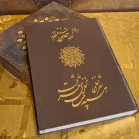 کتاب اشعار.حافظ.فرهنگ معین|کتاب و مجله ادبی|شیراز, فرهنگ شهر|دیوار