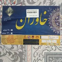 فرش 9 متری خاوران نو