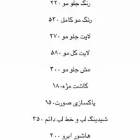 میکاپ ۴۰۰آن بیوتی،ارائه خدمات زیبایی