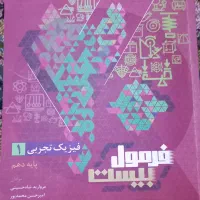 کتاب فرمول بیست فیزیک