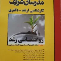 کتاب های روانشناسی مدرسان شریف|کتاب و مجله آموزشی|داران, |دیوار