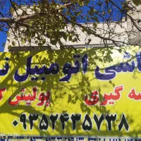 استخدام نیرو همکار برای نقاشی ماشین