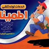 لوله کشی و نصب مخزن