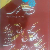 فارسی عمومی