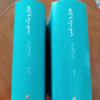 کتاب هزار و یک شب|کتاب و مجله ادبی|تهران, حکیمیه|دیوار