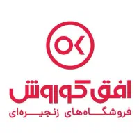 نیروی فنی وتاسیساتی فروشگاههای زنجیره ای افق کوروش