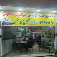 بمب قیمت اقتصادی آخرفصل پیتزا ساندویچ وصال.فریمان