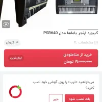 ارگ psr.640 یا ماها|پیانو، کیبورد، آکاردئون|شیراز, ریاستی|دیوار