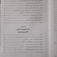 کتاب ارزیابی چند اثر فضل بن شاذان نیشابوری|کتاب و مجله ادبی|قم, گلزار|دیوار