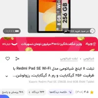 redmi pad SE|تبلت|تربت جام, علوی|دیوار