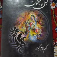 کتاب لیلی و مجنون