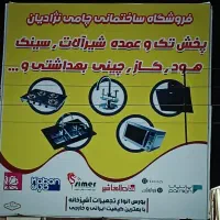 فروش نقد و اقساط بدون سود