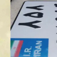 پلاک موتور محدوده طبرسی شمالی گم شده