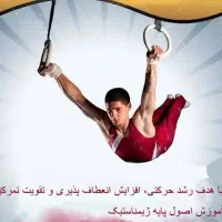 مربی ژیمناستیک