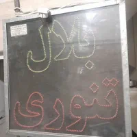 دستگاه بلال با تابلو سالم