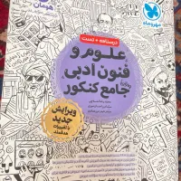 کتاب های تستی و فرمول بیست انسانی