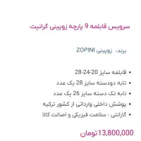 سرویس قابلمه آکبند ترک مارک زوپینی|ظروف پخت‌وپز|رشت, کوی مهر|دیوار